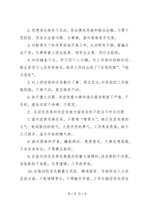 开展“不担当不作为”问题专项整治排查梳理出问题清单[5篇材料].docx