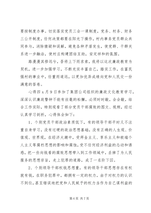 组织党员干部学习反腐倡廉心得.docx