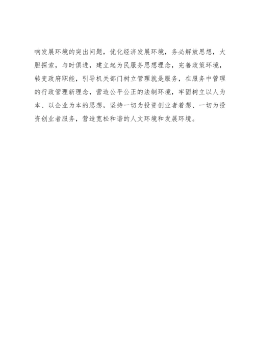 解放思想，创新发展座谈会发言材料.docx