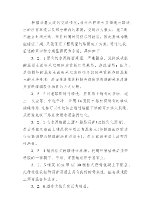 水泥路面上加铺沥青混凝土面层的适应性论文.docx