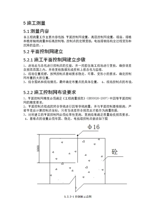 龙塔测量项目设计书 测绘13-1 邵奇