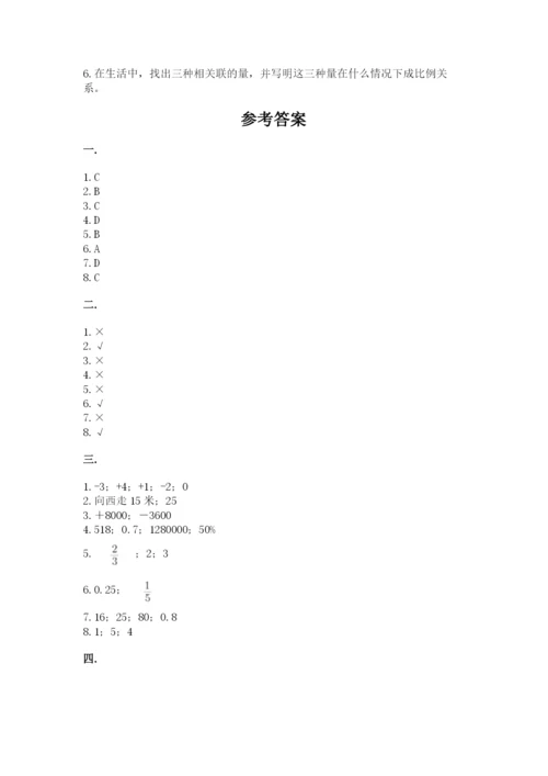 北京版数学小升初模拟试卷含答案【轻巧夺冠】.docx