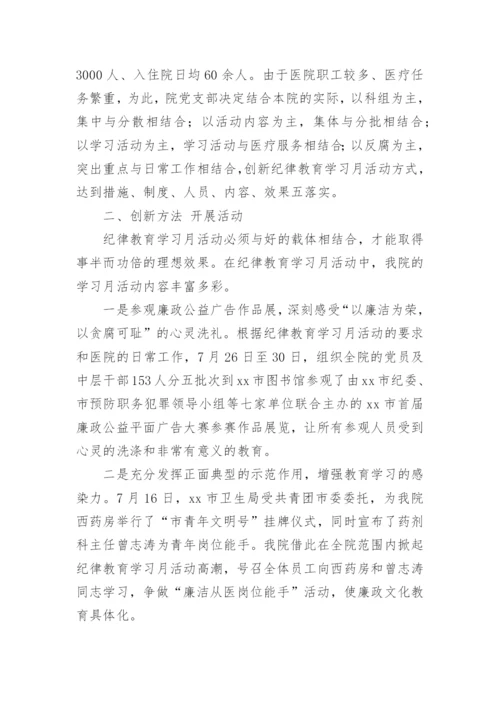 纪律教育学习总结.docx