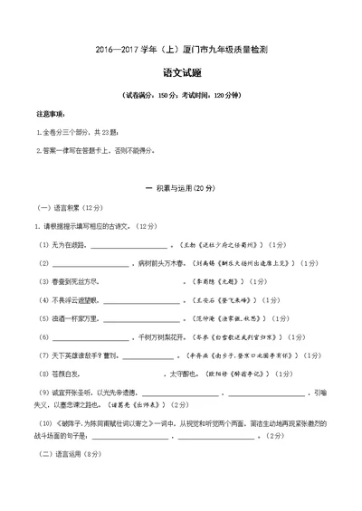 2016-2017学年(上)厦门市九年级质量检测语文试题(含答案)