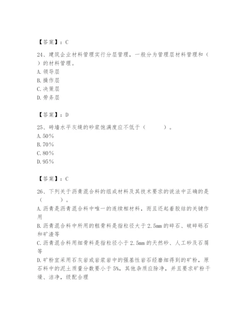 2024年材料员之材料员基础知识题库及完整答案1套.docx