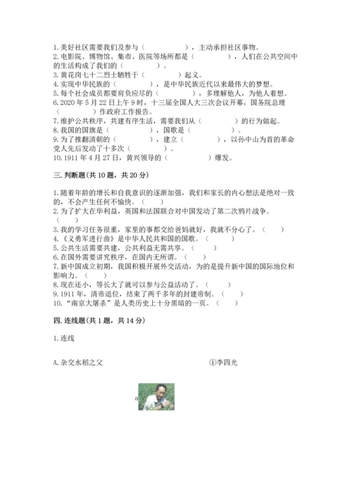 新部编版五年级下册道德与法治期末测试卷及答案【夺冠】.docx