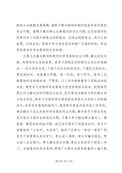 农业局学习实践活动动员大会上的讲话.docx