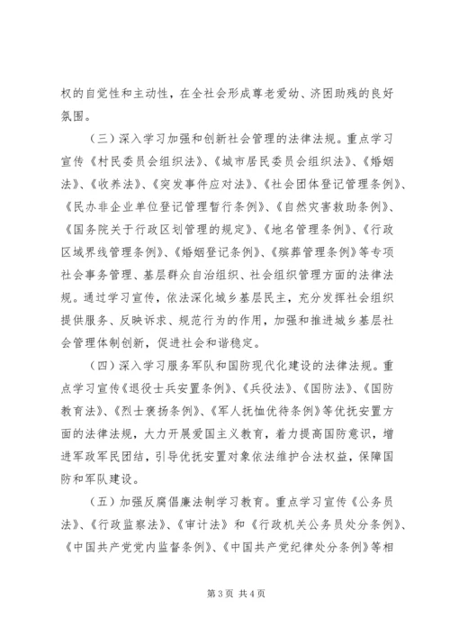 民政局XX年法制教育工作计划.docx