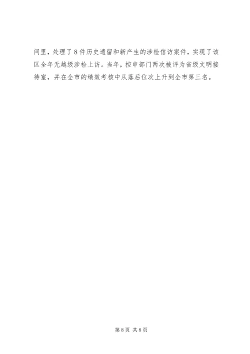 优秀检察官事迹材料 (4).docx