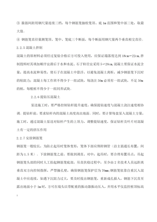 长螺旋钻孔灌注桩监理细则.docx