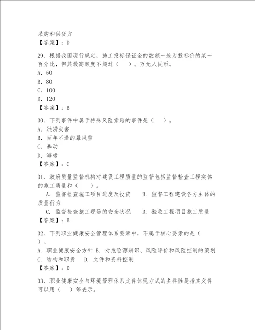 2023年一级建造师继续教育题库附参考答案夺分金卷