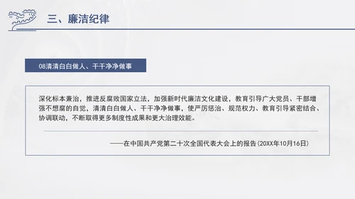 总书记关于纪律建设重要论述专题党课PPT