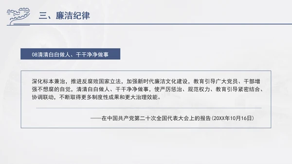 总书记关于纪律建设重要论述专题党课PPT