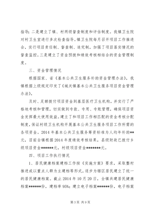 城关镇XX年度基本公共卫生服务项目工作进展报告.docx