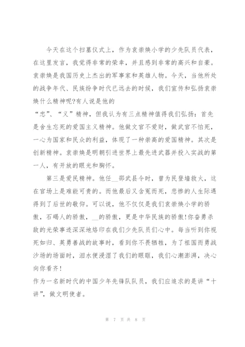 清明节班会演讲稿学生代表4篇.docx