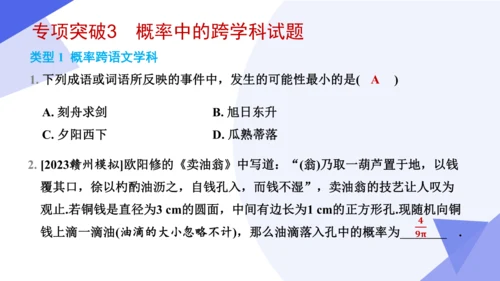 专题05概率初步（考点串讲，3大考点16大题型突破3大易错剖析）  课件（共40张PPT）