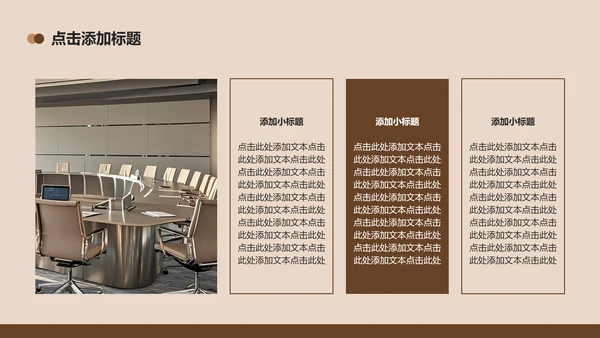 棕黄色几何商务风创新创业计划书PPT模板