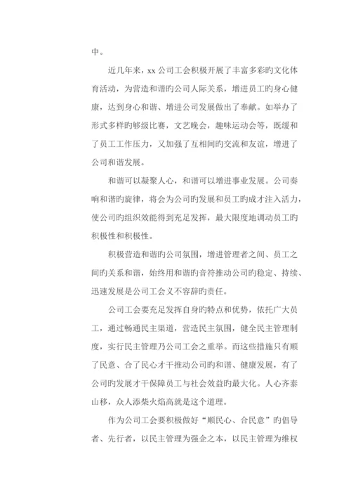 充分发挥工会职能-促进企业和谐发展.docx