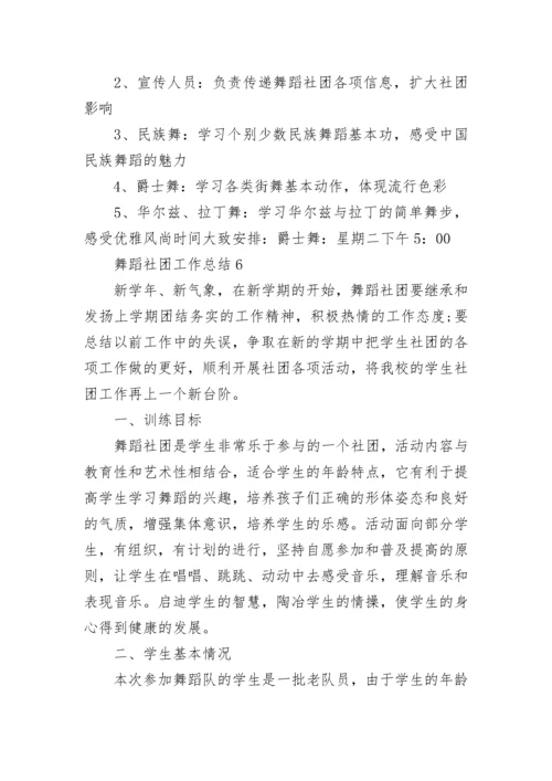 舞蹈社团工作总结精选【10篇】.docx