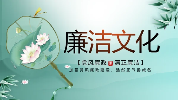 大气党风廉政建设工作总结动态PPT