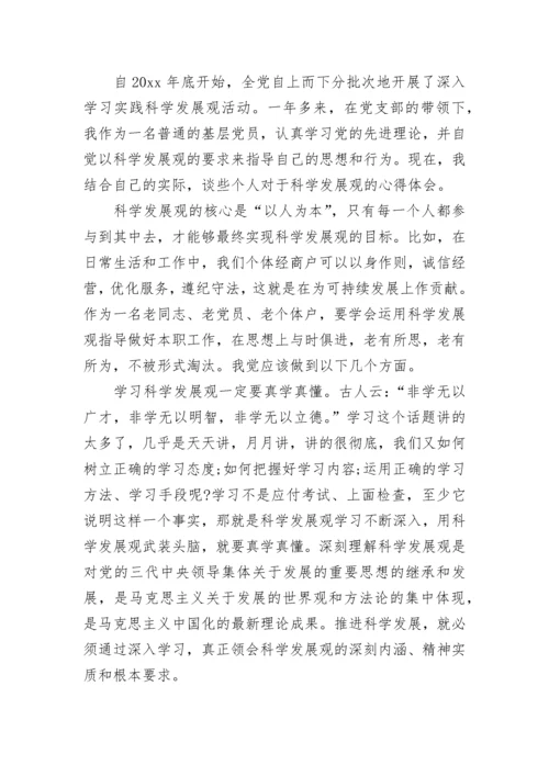 农村党员学习记录.docx