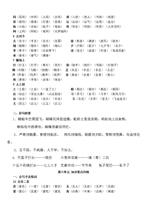 部编版小学一年级语文下册复习要点(读)