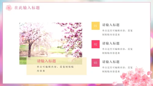 粉色花卉清新你好春天PPT模板