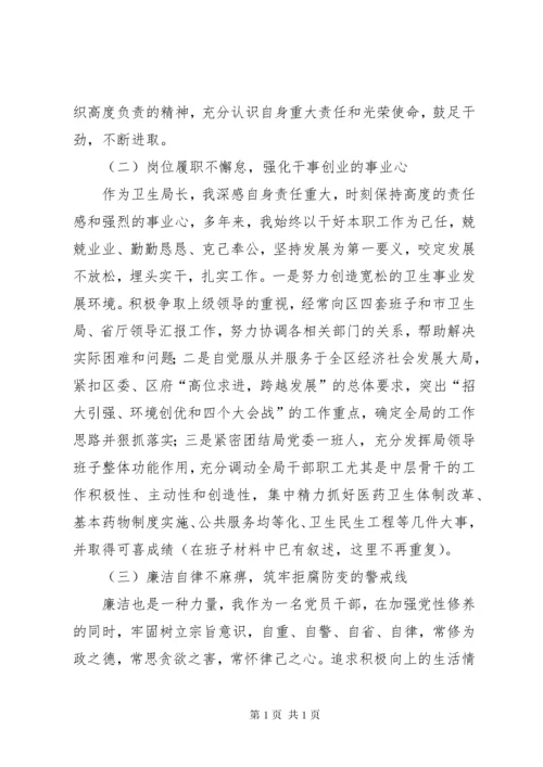 民主生活会民主评议党员发言稿.docx