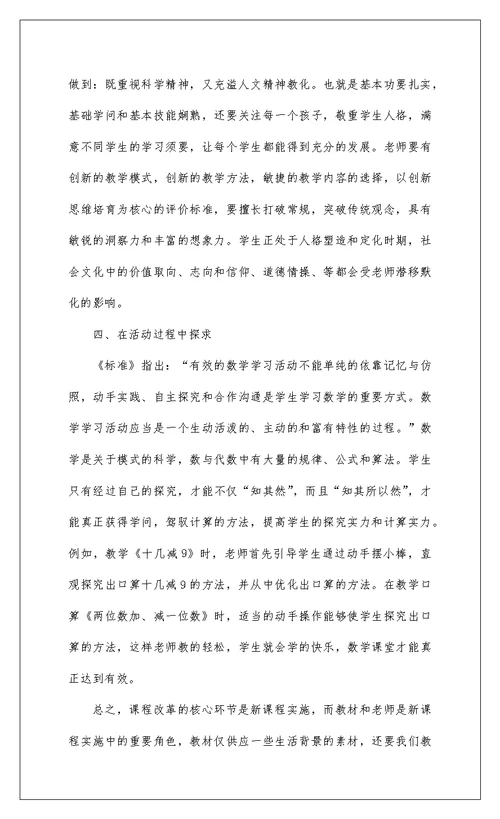 2022新课标学习心得体会