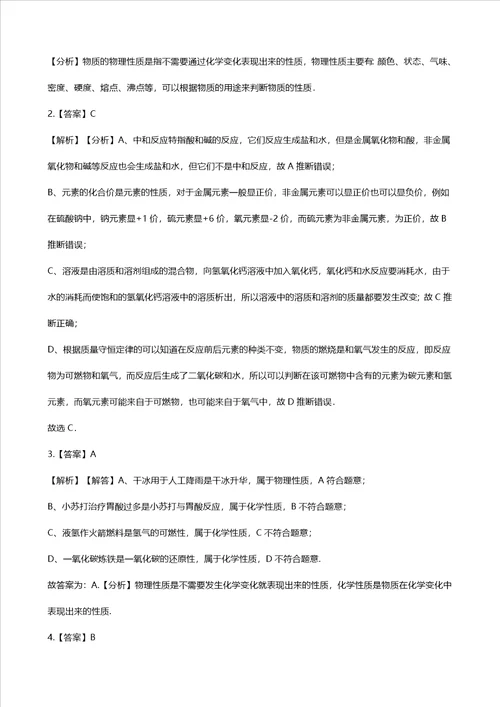 沪教版九年级上册化学12化学研究些什么同步练习