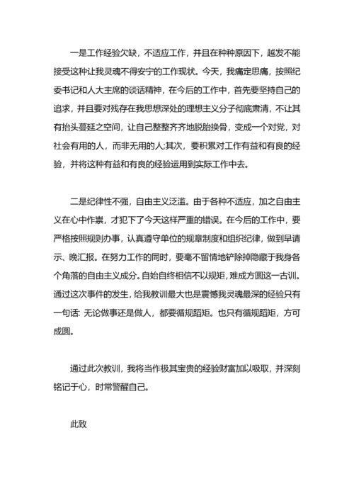 写给纪委的检讨书范文.docx