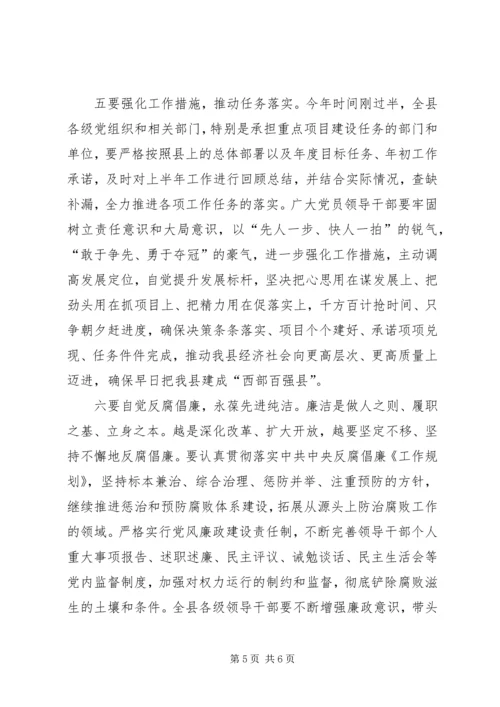 县委书记在庆祝建党90周年暨表彰大会上的讲话 (3).docx