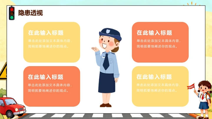 手绘卡通插画风交通安全日科普主题班会PPT模板