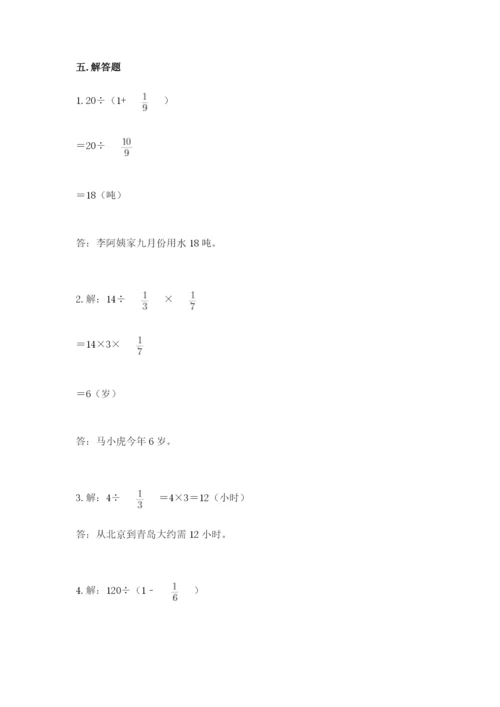 冀教版五年级下册数学第六单元 分数除法 测试卷附答案【轻巧夺冠】.docx
