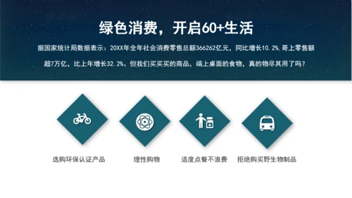 节能环保地球一小时绿色能源通用PPT模板