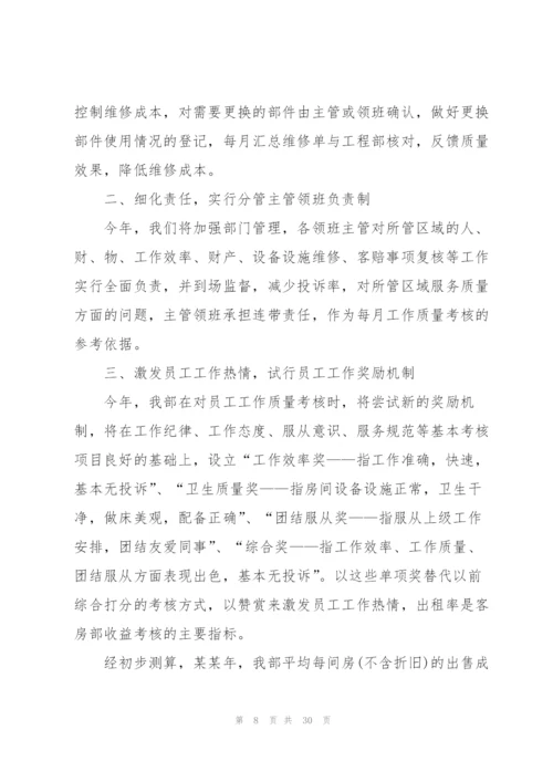 酒店经理年度工作计划范文10篇.docx