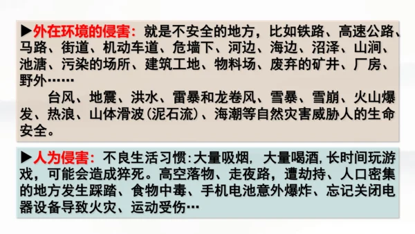 【新课标】9.1增强安全意识课件（21张PPT）【2024秋新教材】2024-2025学年七年级道德
