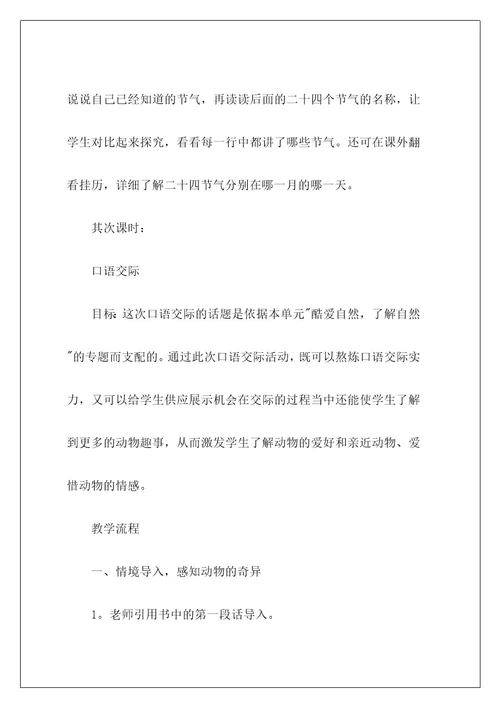 语文教案59