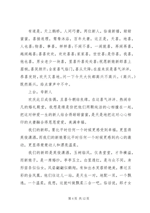 农村婚礼仪式司仪主持词.docx