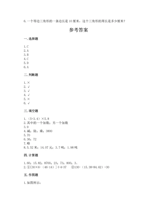 小学四年级下册数学期末测试卷附参考答案【a卷】.docx