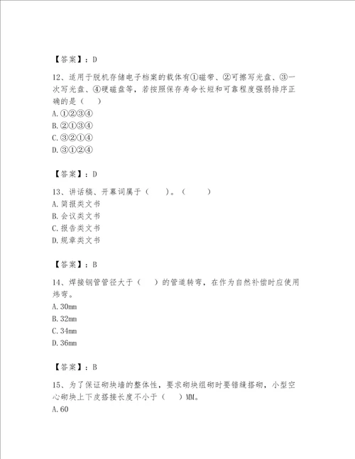 2023年资料员考试完整题库含答案【培优b卷】