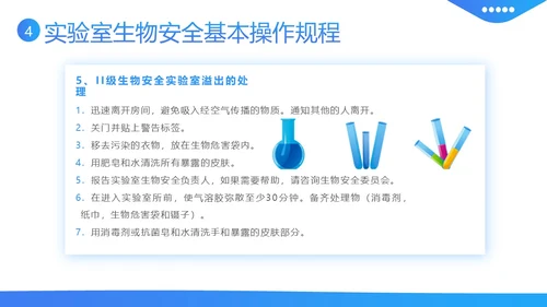 实验室生物安全知识培训PPT课件