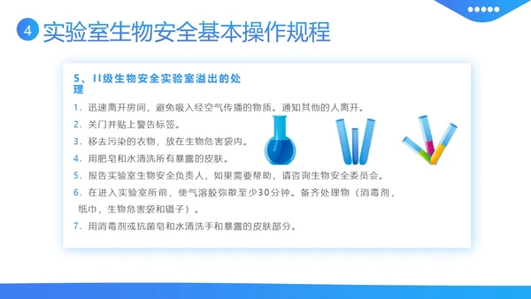 实验室生物安全知识培训PPT课件