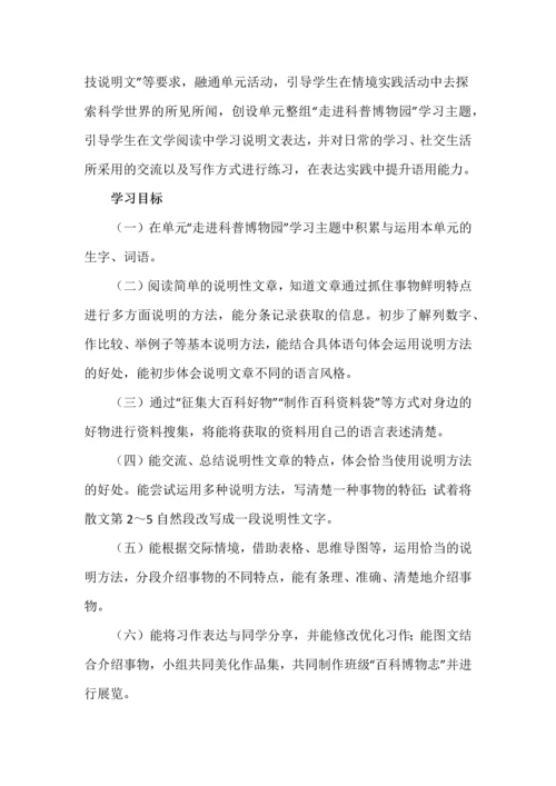 走进科普博物园--五年级语文上册第五单元统整教学设计.docx