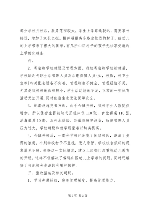 学校布局调整情况的汇报材料 (3).docx