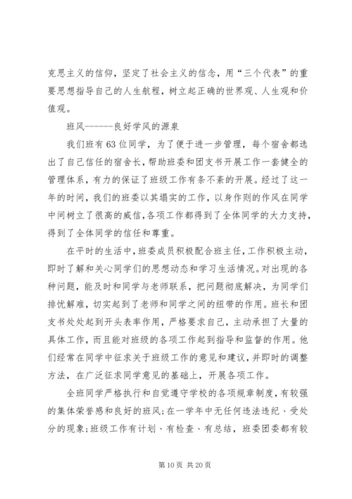 优秀班集体申请材料 (4).docx