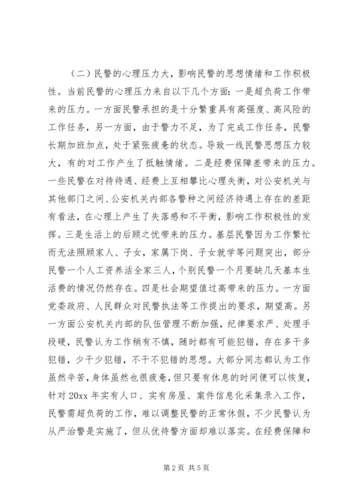 公安局上半年度民警思想状况分析.docx