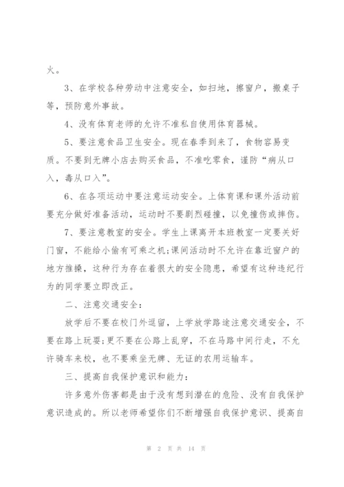 开学国旗下安全教育讲话稿5篇.docx