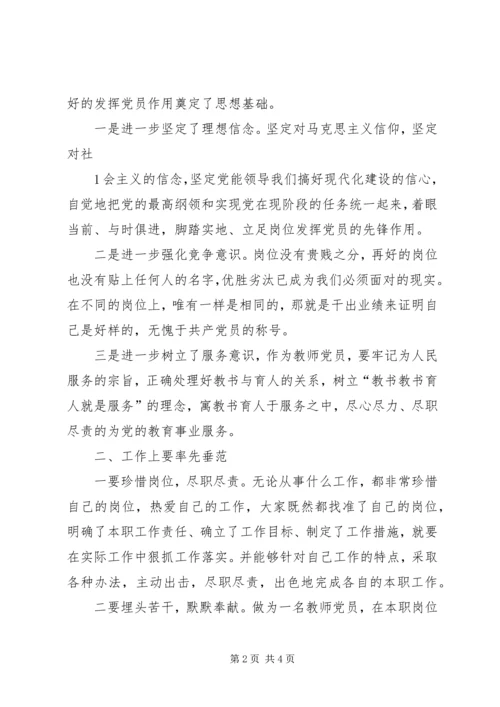 立足本职岗位发挥党员先锋模范作用精编.docx