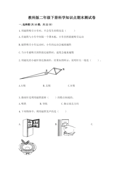 教科版二年级下册科学知识点期末测试卷【考试直接用】.docx